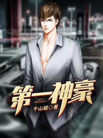 《第一神豪》全文免费阅读【全章节】【完整】