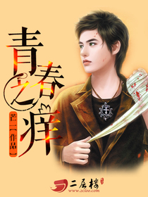 青春之痒 青春之痒