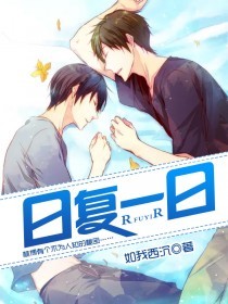 日复一日