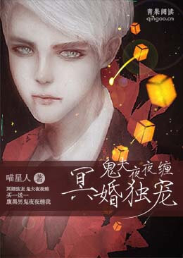 冥婚独宠:鬼夫夜夜缠 冥婚独宠:鬼夫夜夜缠